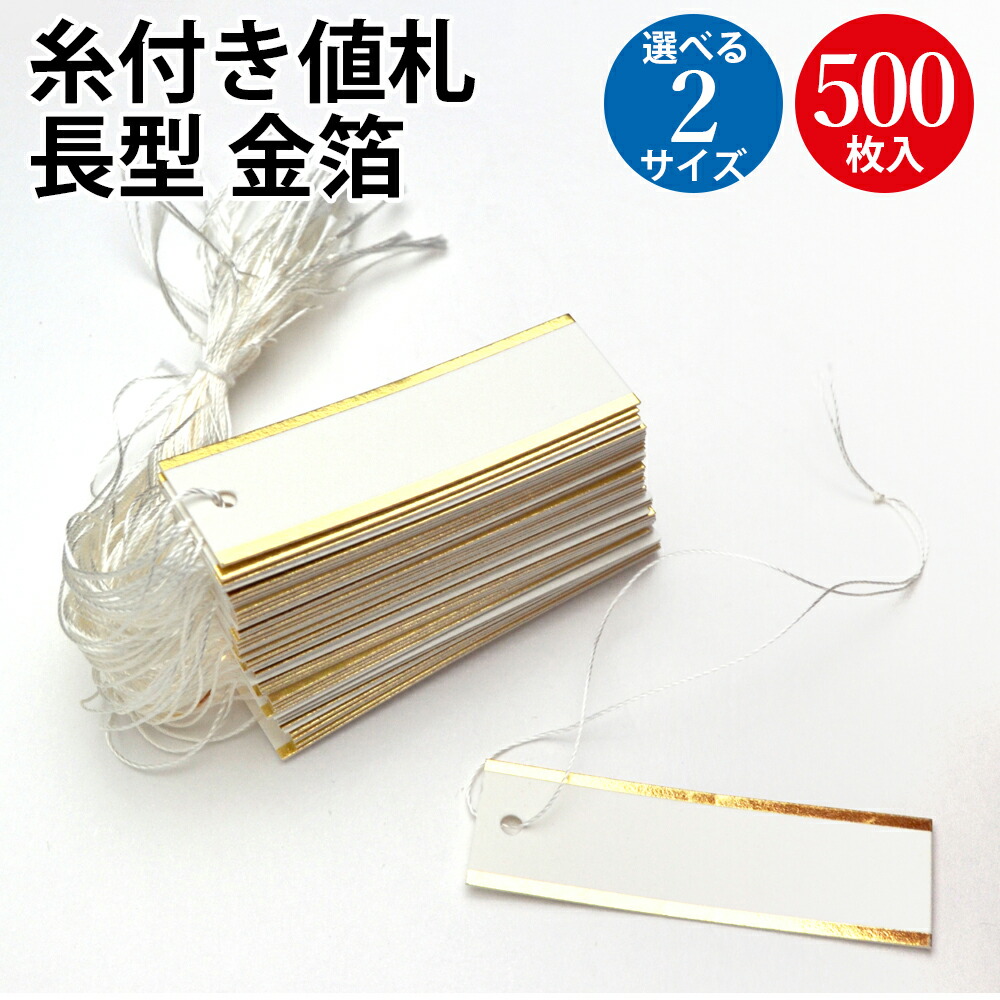 楽天市場】【P5倍!お買い物マラソン限定】 提札 カバン型 金箔 PRICE