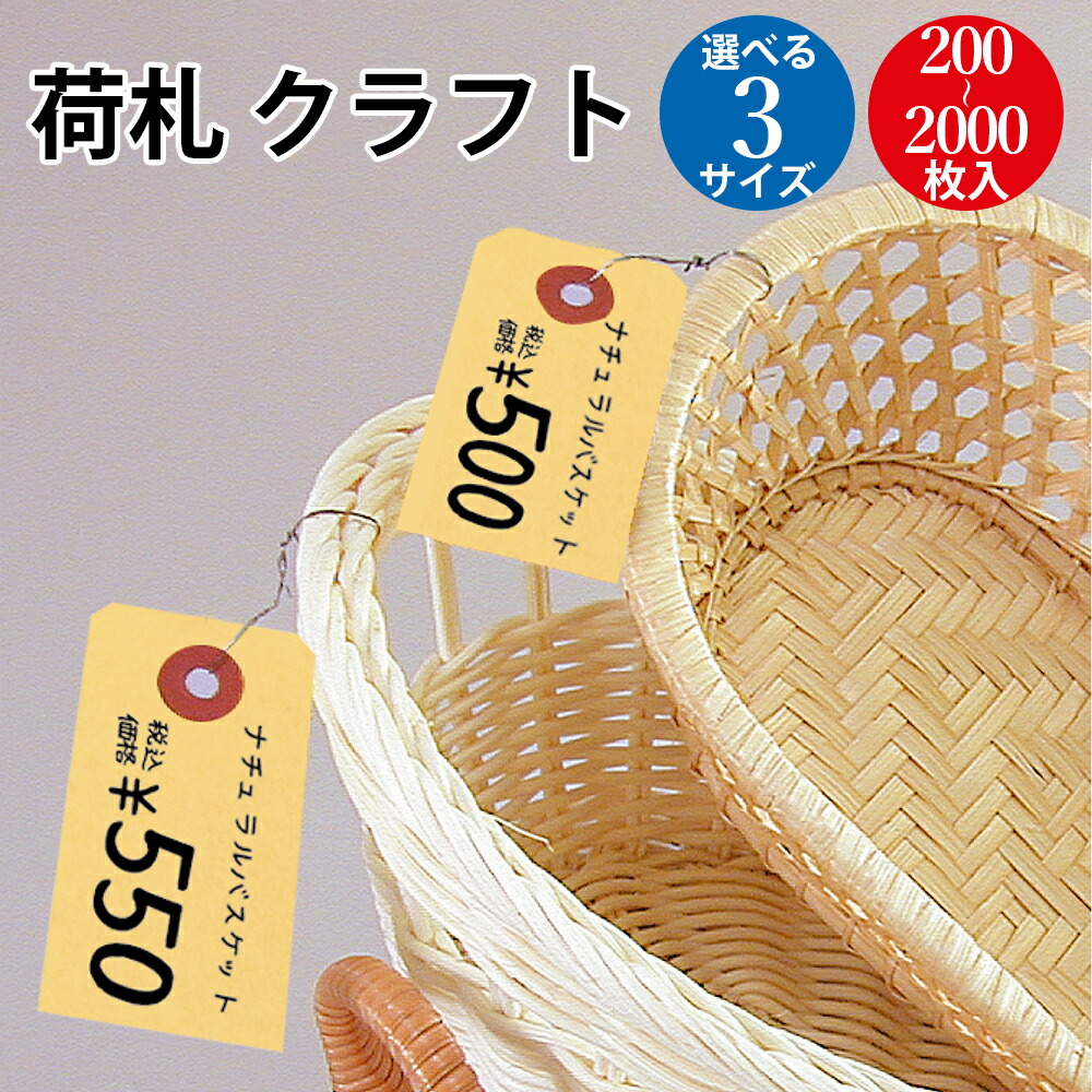 楽天市場】荷札 豆 中 大 白無地 200枚 1000枚 2000枚 | パック入