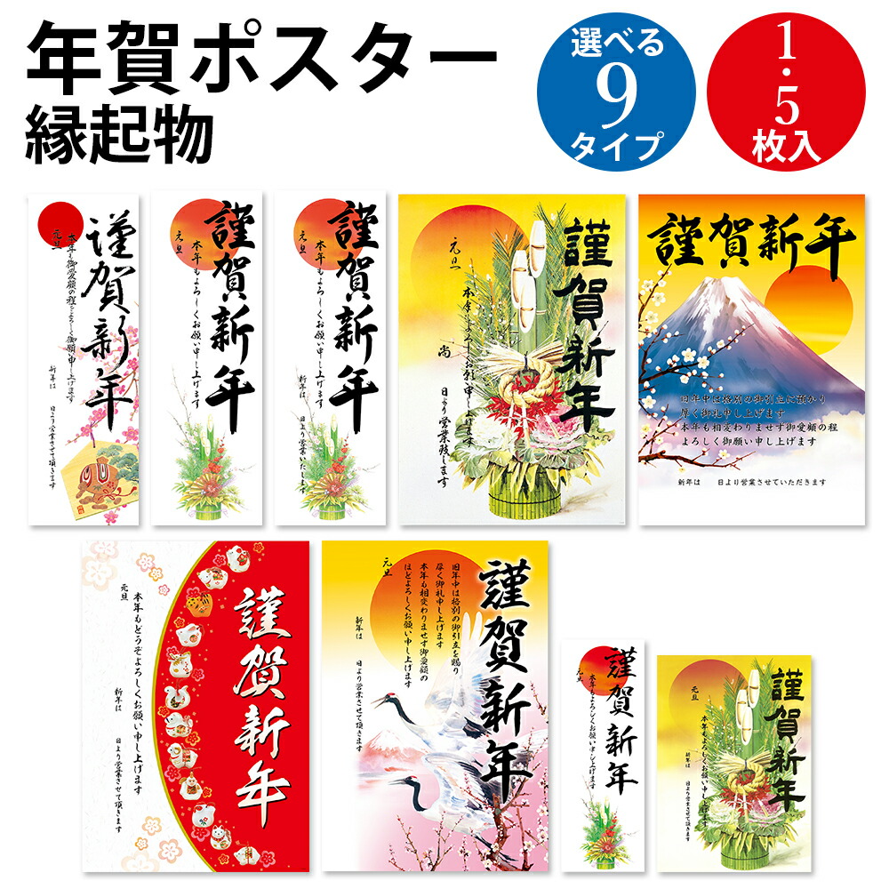 お正月用　賀正ポスター　100枚 お正月用 賀正ポスター 100枚 楽天市場】賀正ポスター1枚袋入×50