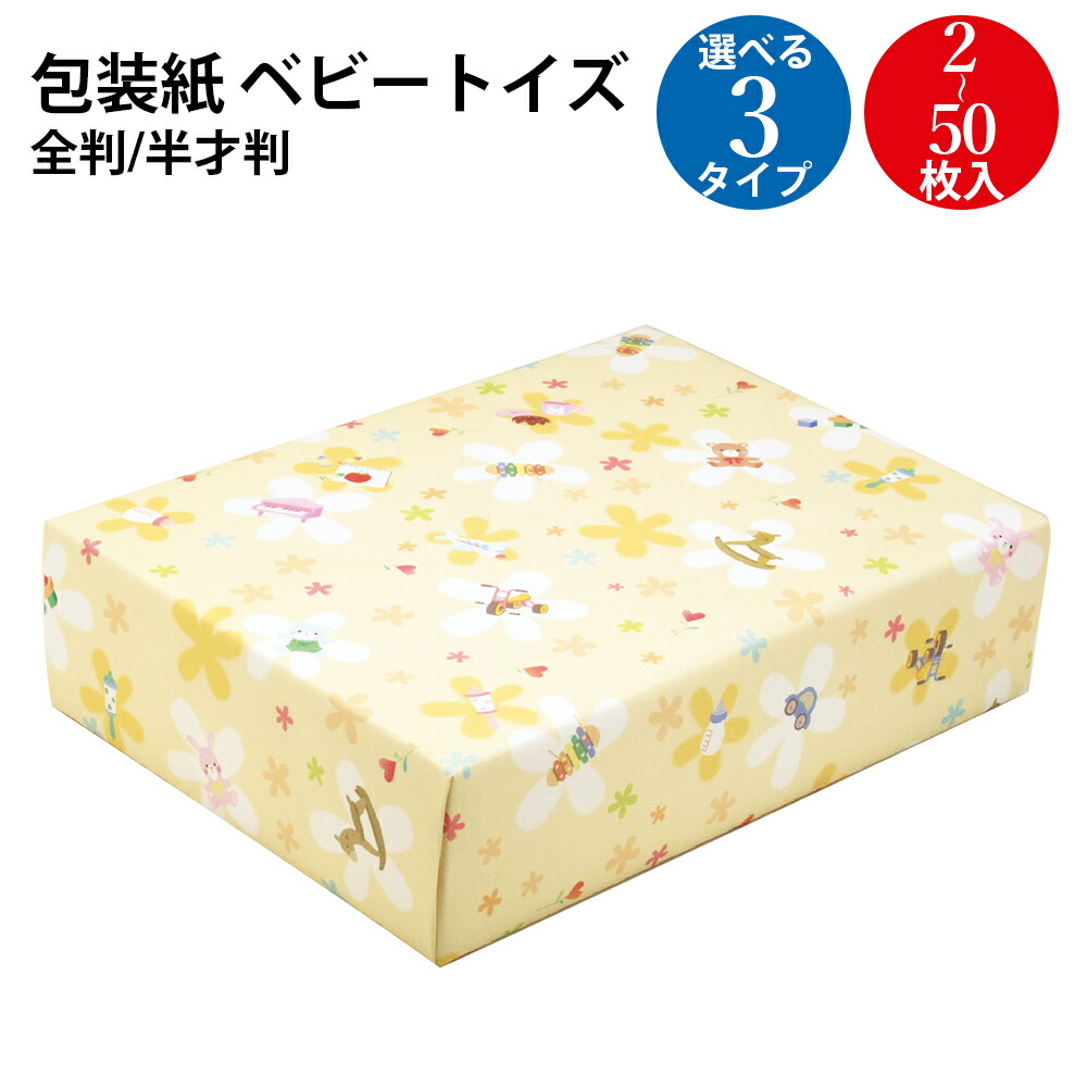 楽天市場】包装紙 ベビーアニマル 半才判 | ラッピング用品