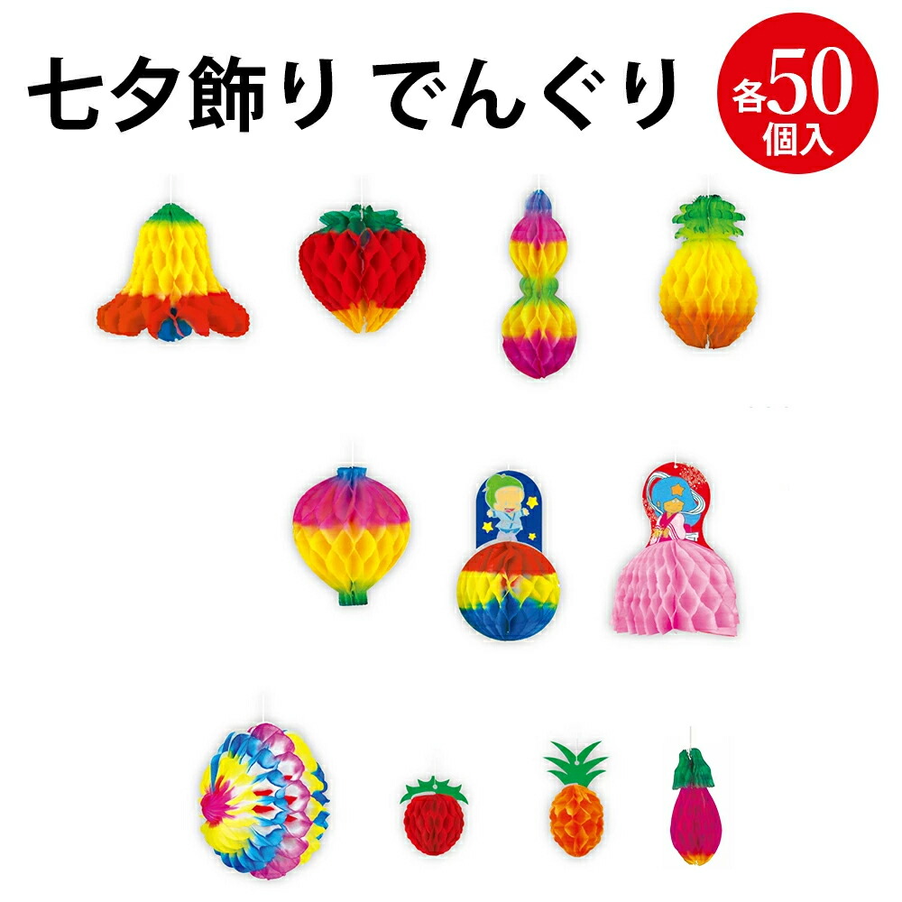 でんぐり 50個入り | 七夕 紙 ペーパー 薄紙 飾り 笹 ささ バンブー 笹の葉 祈り 願い 短冊 装飾 7月 七夕の月 季節 サマー シーズン 紐付き 飾り付け イベント 幼稚園 小学校 病院 行事 七夕まつり 祭り たなばたまつり 業務用 ベル 鐘 ササガワ