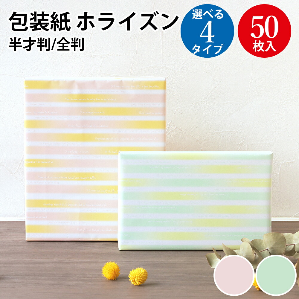 新品未開封★包装紙2色セット 百花 グリーン ピンク  四六全判 各100枚 新品未開封☆包装紙2色セット 百花 グリーン ピンク 四六全判 各