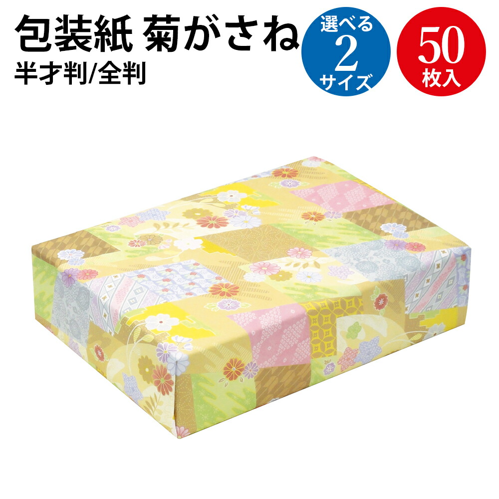 ラッピング・包装 KAZU 楽天市場】包装紙 金鶴 全判 49-2801 | ラッピング用品