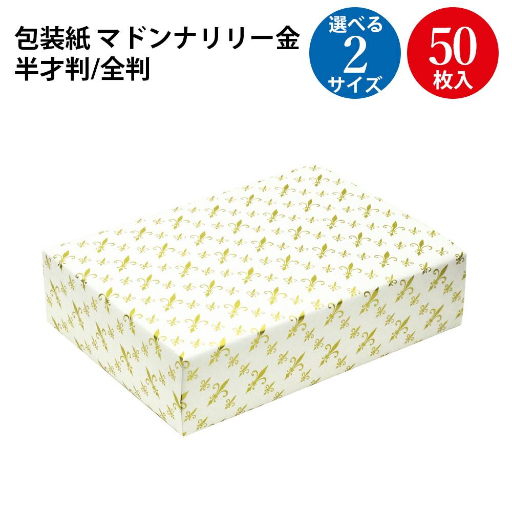 フラワー 全判 ゴールド 250枚 包装紙 ブルーフラワー 花柄 半才判 50枚入 | ササガワオンラインショップ