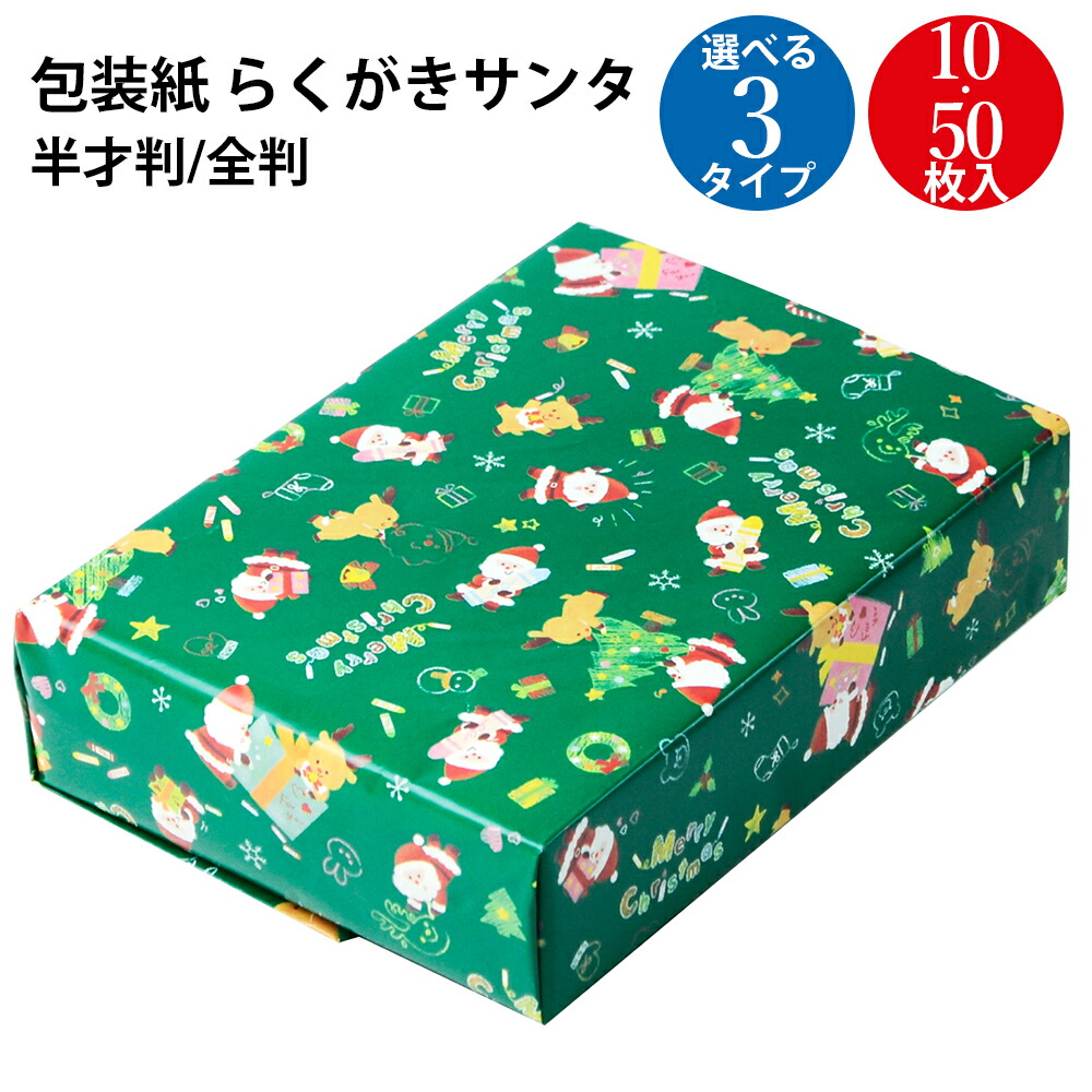 クリスマスラッピングペーパー&クリスマスカード&マニラタグS/ 3種類セット♪ クリスマスラッピングペーパー&クリスマスカード&マニラタグS/ 3