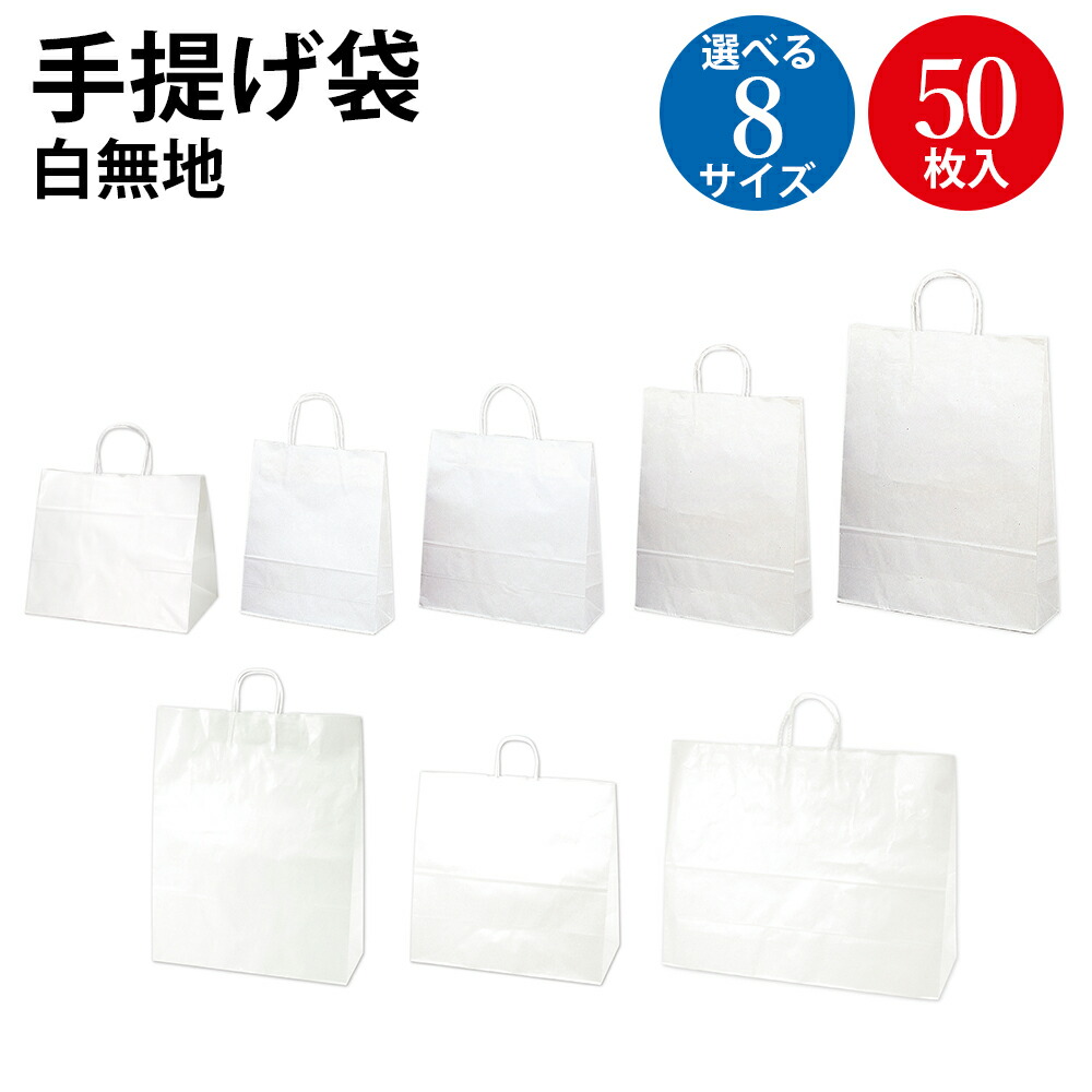 ギフトバッグ タカ印 50-5600 手提げ 白無地 特大 角型 50枚 ギフトバッグ タカ印 50-5600 手提げ 白無地 特大 角型 50枚