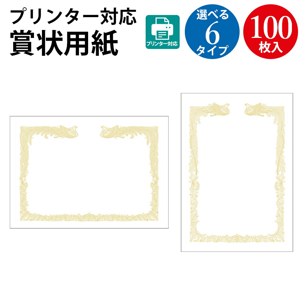 【P5倍!お買い物マラソン限定】 プリンター対応 賞状用紙 A4 B4 A3 雲なし 白 100枚入 タカ印 ササガワ | 賞状 表彰状 表彰状用紙 感謝状 卒業 卒業式 卒園 卒園式 証書 証明 契約書 合格 記念品 永年勤続 贈呈 受賞 セレモニー 幼稚園 小学校 中学校 大学 学校 塾 スポーツ