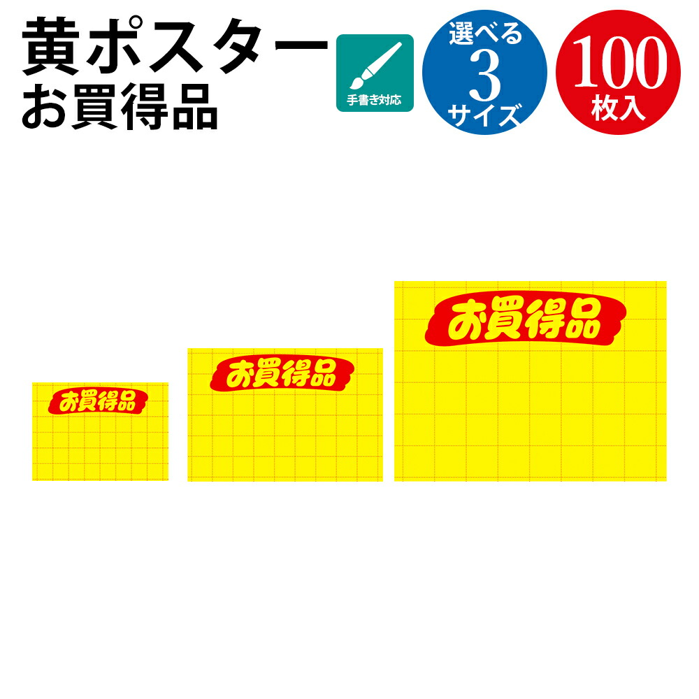楽天市場】黄ポスター みの判 無地 11-8023 | 無地 POP POP用紙