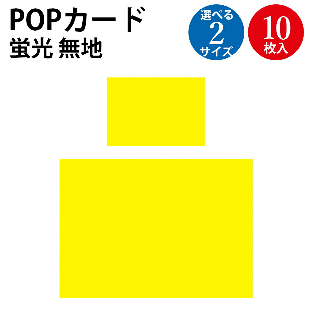楽天市場】ケイコーポスター A4判 A3判 レモン 100枚入 | 蛍光