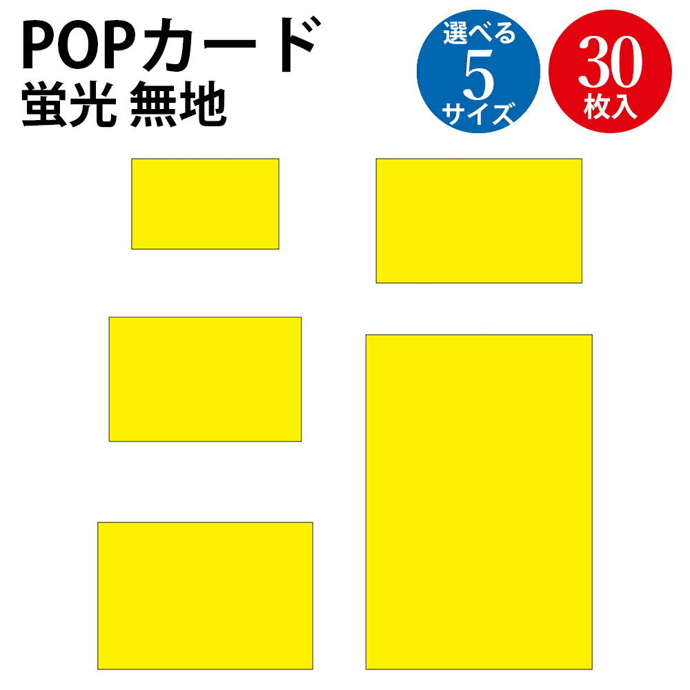 楽天市場】黄カード 無字￥入り 小 中 大 | ササガワ タカ印