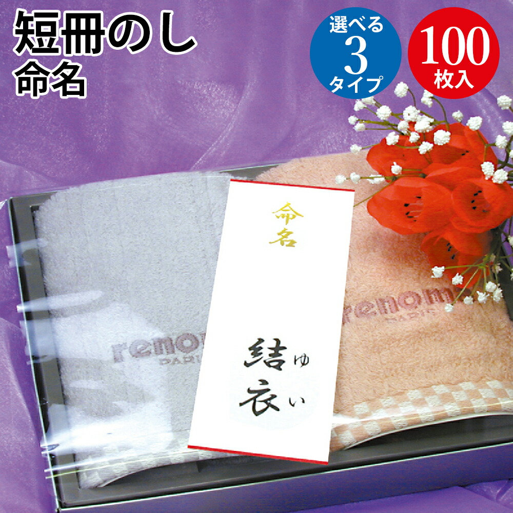楽天市場】【ゆうパケット対応】 札紙 白寿 命名字入 折鶴柄入