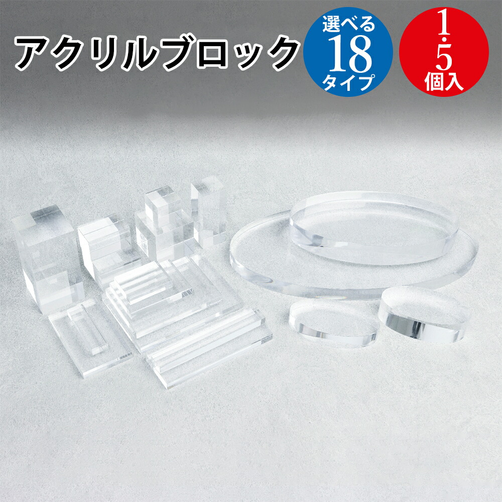 アクリル4センチ 2044-002142.jpg