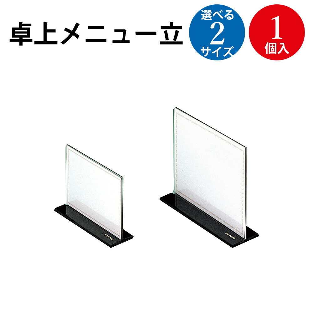 楽天市場】カード立 山型アクリル・トーメイ 34-1056 | ササガワ(タカ