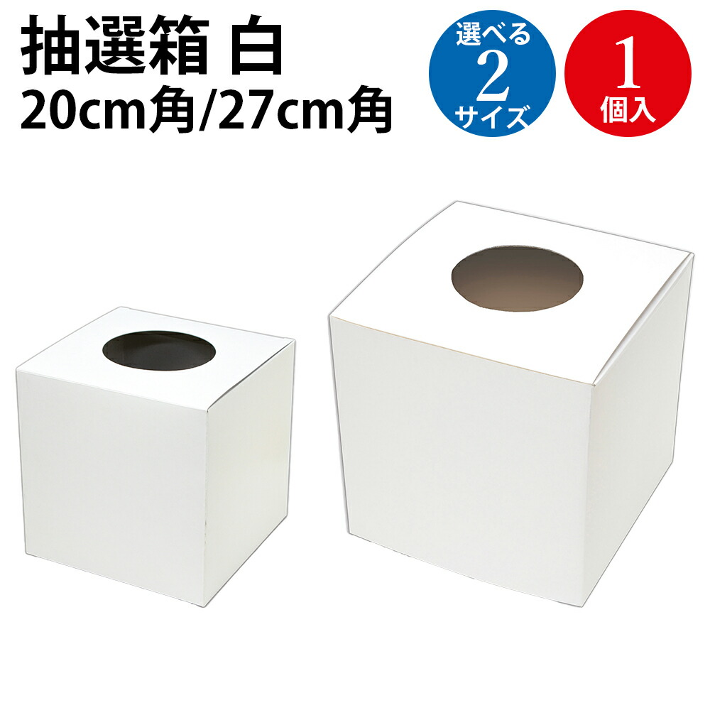 （まとめ）ササガワ 抽せん箱 おたのしみ抽せん箱37-7902 1個〔×20セット〕〔代引不可〕 まとめ）ササガワ 抽せん箱 おたのしみ抽せん箱37-7902 1個〔×10セット