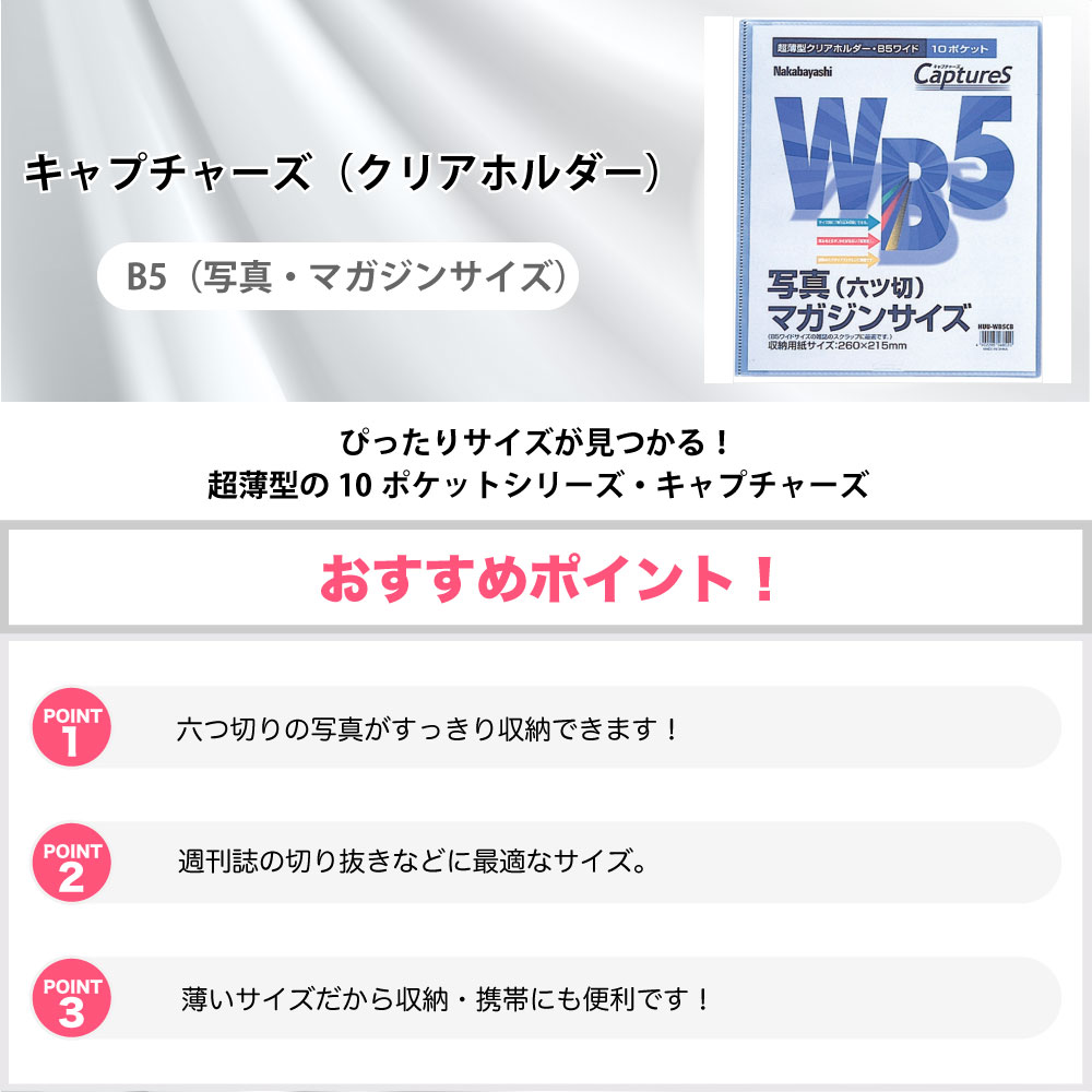 楽天市場 超薄型ホルダーキャプチャーズ B5ワイド Huu Wb5cb 42 3041 ナカバヤシ Nakabayashi 書類 雑誌 収納 ファイル アルバム バインダー ポケットファイル コレクション クリアファイル ファイリング用品 スクラップ 手作り おうち時間 繁盛工房