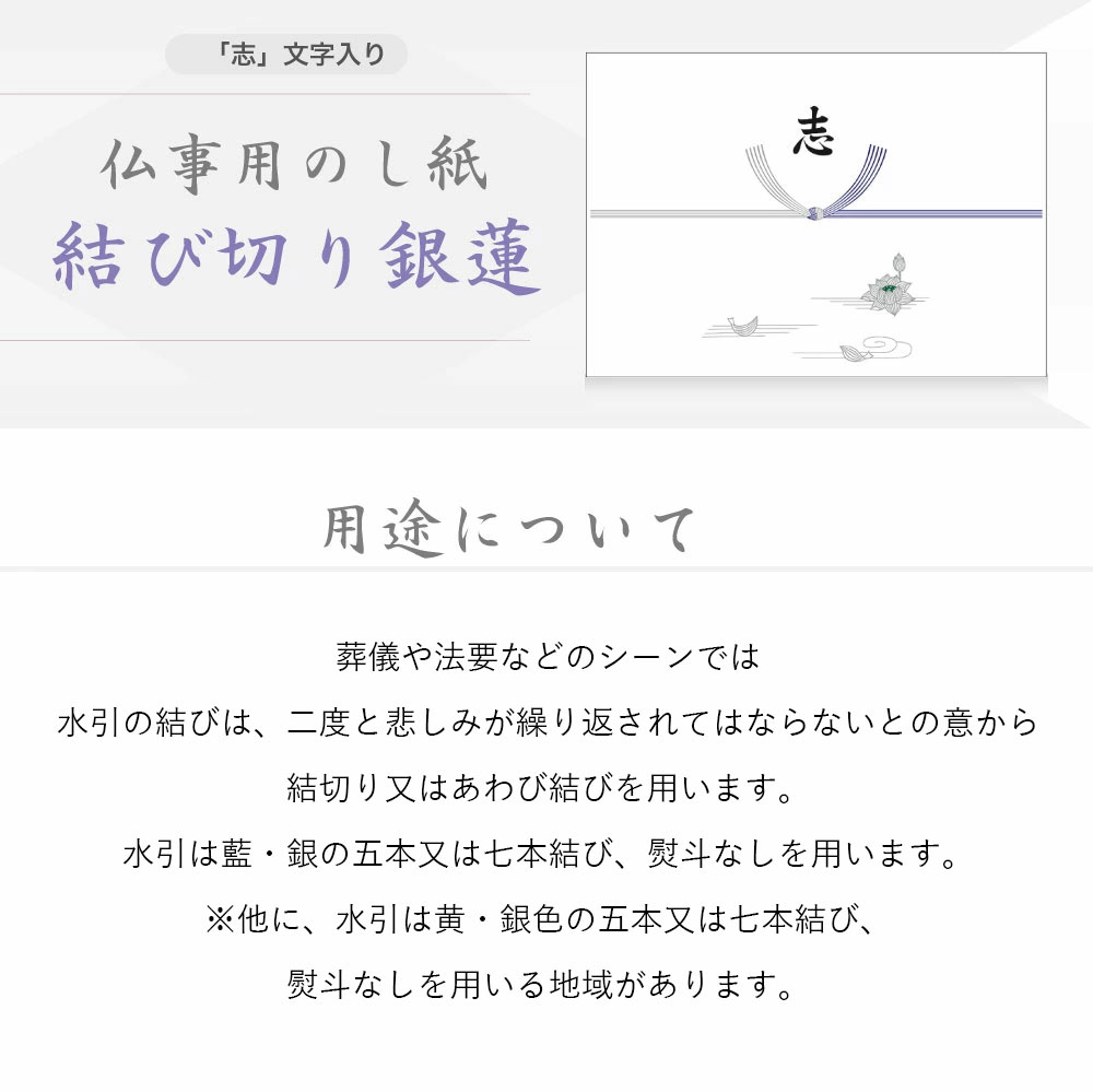 楽天市場 のし紙 本中判 銀蓮 京 志入 2 287 慶弔用品 熨斗 のし 法要 仏教 仏事 仏式 贈り物 御礼 お礼 ギフト 包装 ラッピング冠婚葬祭 法事 お供え物 御仏前 満中陰志 お悔やみ 蓮 仏 包装紙 ラッピング用品 贈答品 贈答 贈答用