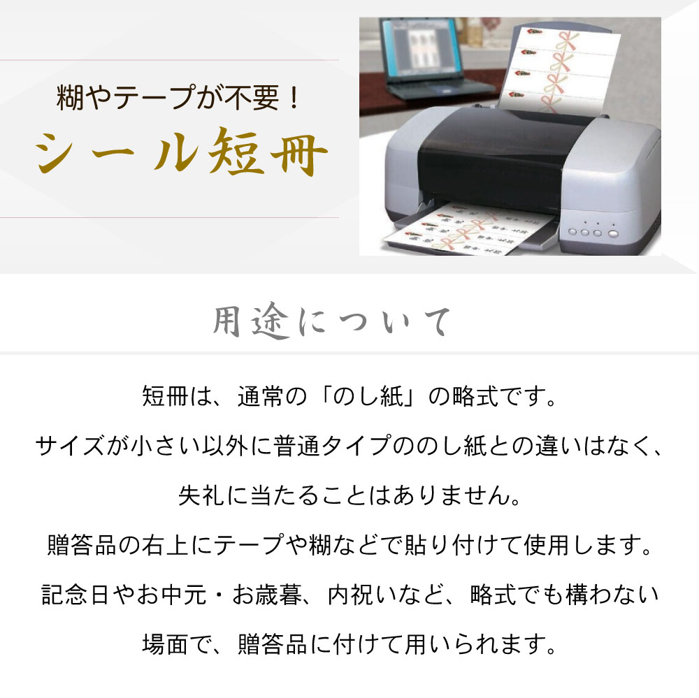 楽天市場 Oa対応 シール 札紙 御歳暮 24 1912 お祝い 慶事 水引 のし プリンタ 印刷 お歳暮 のし紙 短冊 ラッピング 包装 贈答 贈り物 インクジェット 慶弔用品 短冊 包装資材 手書き ギフト ササガワ タカ印 繁盛工房
