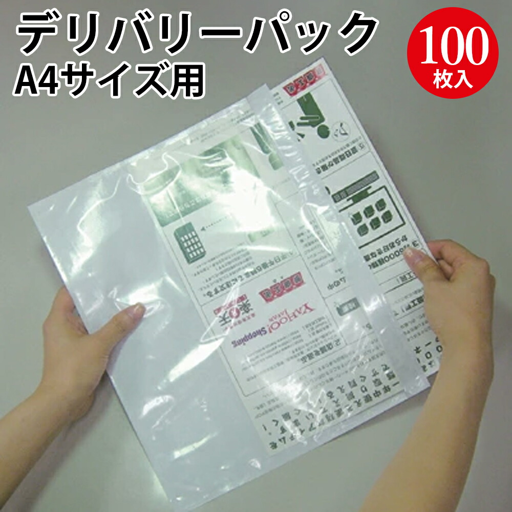 楽天市場】デリバリーパック 完全密封タイプ 32-1452 | ササガワ 伝票