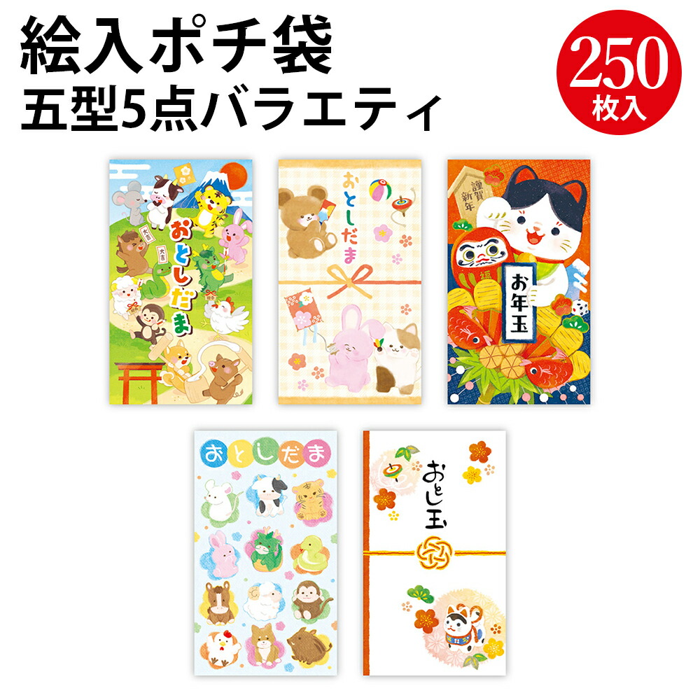 楽天市場】【P5倍!スーパーSALE限定】 絵入ポチ袋 11点ディスプレイ