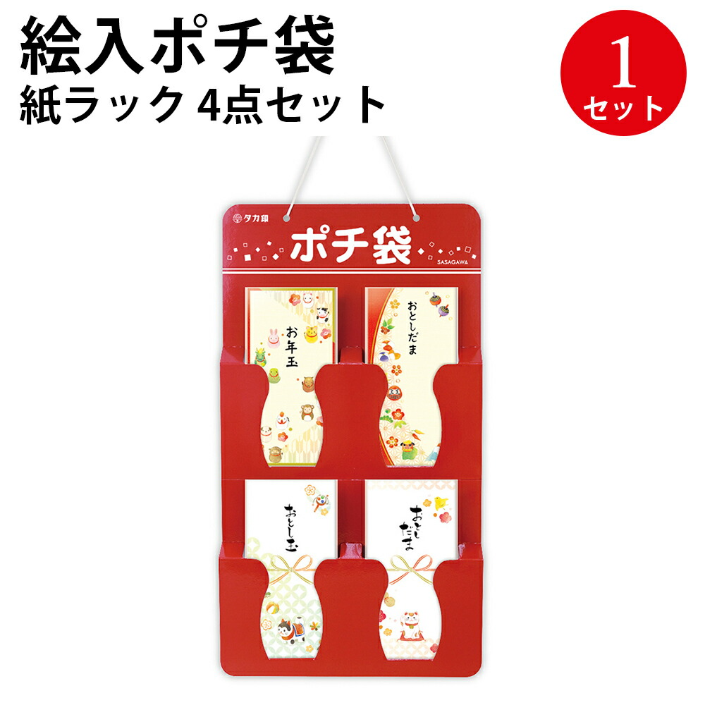 楽天市場】絵入ポチ袋 五型5点バラエティA 7-626 ササガワ | ポチ袋