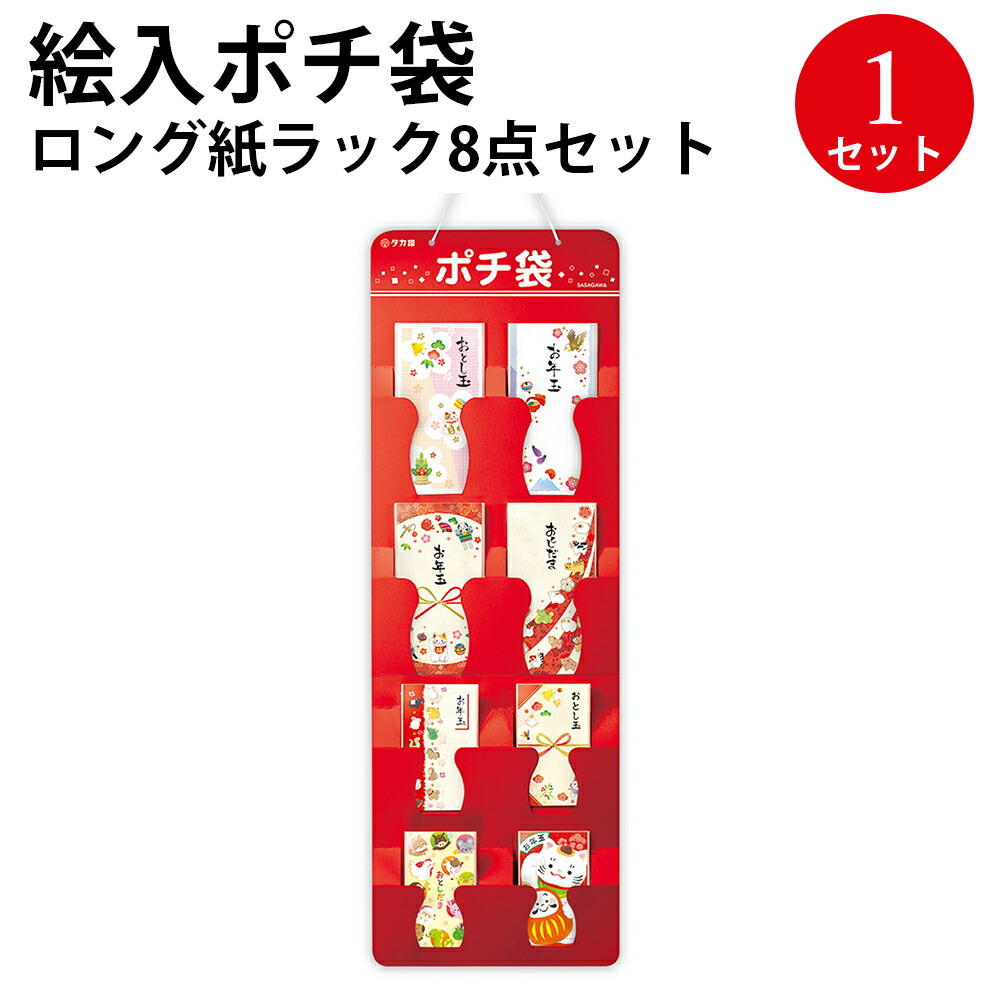楽天市場】絵入ポチ袋 23点ディスプレイ付セット 7-951 | ササガワ