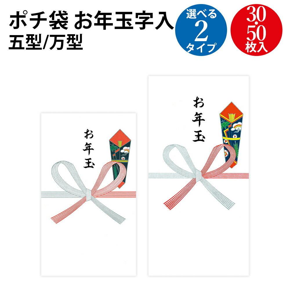楽天市場】絵入ポチ袋 五型5点バラエティA 7-626 ササガワ | ポチ袋