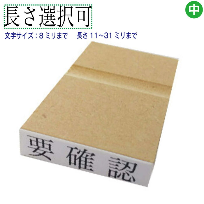 楽天市場】一行印 一行ゴム印 長さ選択可 10ミリまで 文字サイズ 10pt 13pt 15.5pt お名前スタンプ ゴム印 はんこ ハンコ 判子  オーダー 漢字 ひらがな カタカナ ローマ字 数字 : はんこアトリエ