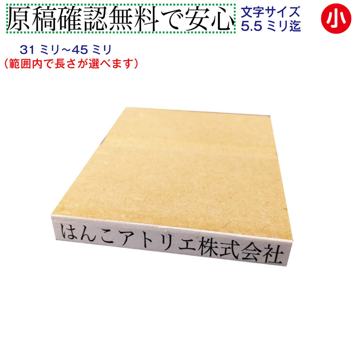 一行印 ゴム印 3.5mm 4.5mm 5.5mm はんこ オーダー 一行 小 文字サイズ 長さ10mm迄 【在庫処分】 一行