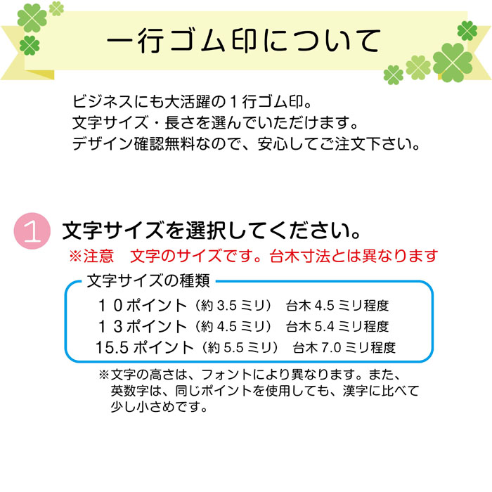 楽天市場 一行印 一行ゴム印 長さ選択可 10ミリまで 文字サイズ 10pt 13pt 15 5pt お名前スタンプ ゴム印 はんこ ハンコ 判子 オーダー 漢字 ひらがな カタカナ ローマ字 数字 はんこアトリエ