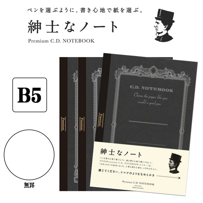 楽天市場】【ゆうパケット発送・送料込み】 アピカ プレミアムCDノート