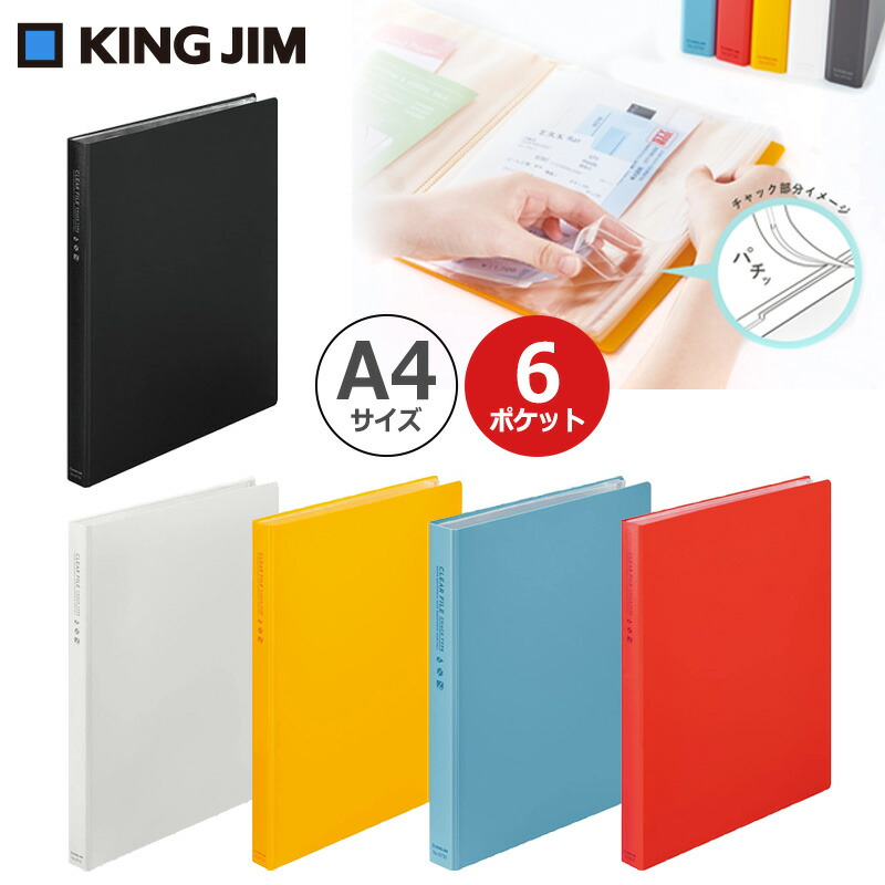 最も完璧な クリアファイル 七分丈ポケット 出しやすい KING JIM A4-S