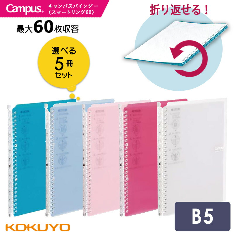 楽天市場】選べる3冊セット【KOKUYO】コクヨ キャンパスバインダー