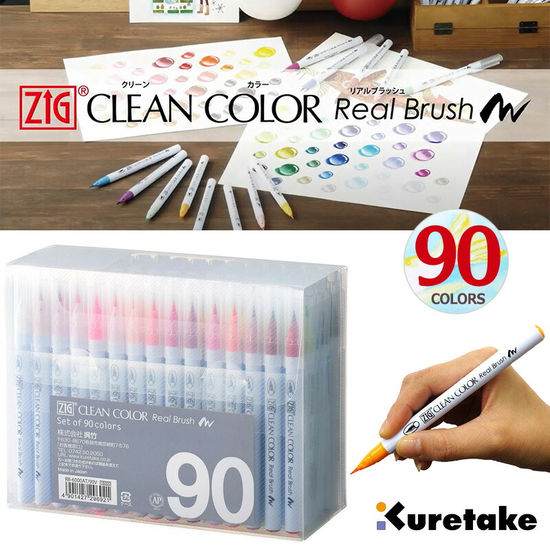 楽天市場】【Kuretake】呉竹 ZIG クリーンカラーリアルブラッシュ 36色