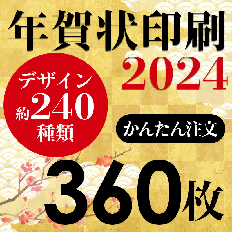 年賀状印刷 360枚 お年玉付年賀ハガキ代込み日用品雑貨 文房具 手芸 紙製品 封筒 22年年賀状印刷 はがき代込 お年玉付年賀ハガキ代込み 年賀状印刷 最新プリンターを使った高精細フルカラープレミアムプリント 年賀状 Thcvs Org Uk