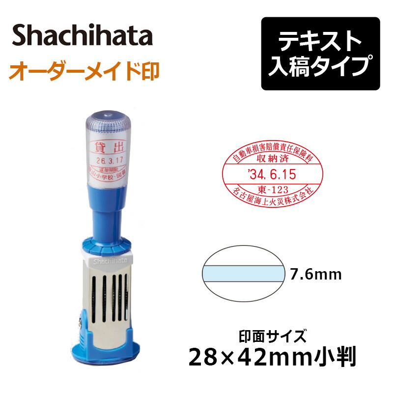 楽天市場 シヤチハタ データースタンプ 年号分割式 14号小判 印面サイズ 28 42mm テキスト入稿 Aタイプ 事務用品 受領印 領収印 日付 印 日付入り オーダーメイド ゴム印 スタンプ オリジナル 会社 ビジネス 確認 年号 年月日 はんこキング 印鑑 シャチハタ