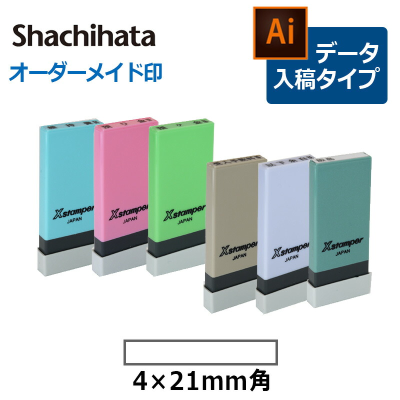 楽天市場】【シヤチハタ】 角型印 0540号“コード番号用科目印” ( 印面サイズ：5×40mm) テキスト入稿タイプ（Aタイプ）[ オーダーメイドスタンプ/Xスタンパー/Xstamper] : はんこキング（印鑑・シャチハタ）