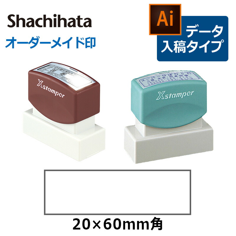 楽天市場】【シヤチハタ】 角型印 2060号 ( 印面サイズ ： 20×60mm