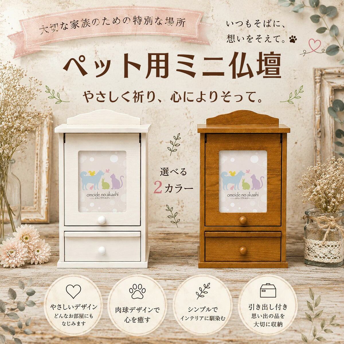 メモリアルBOX S 手元供養BOX 愛玩動物仏壇 愛玩動物仏具 愛玩動物供養