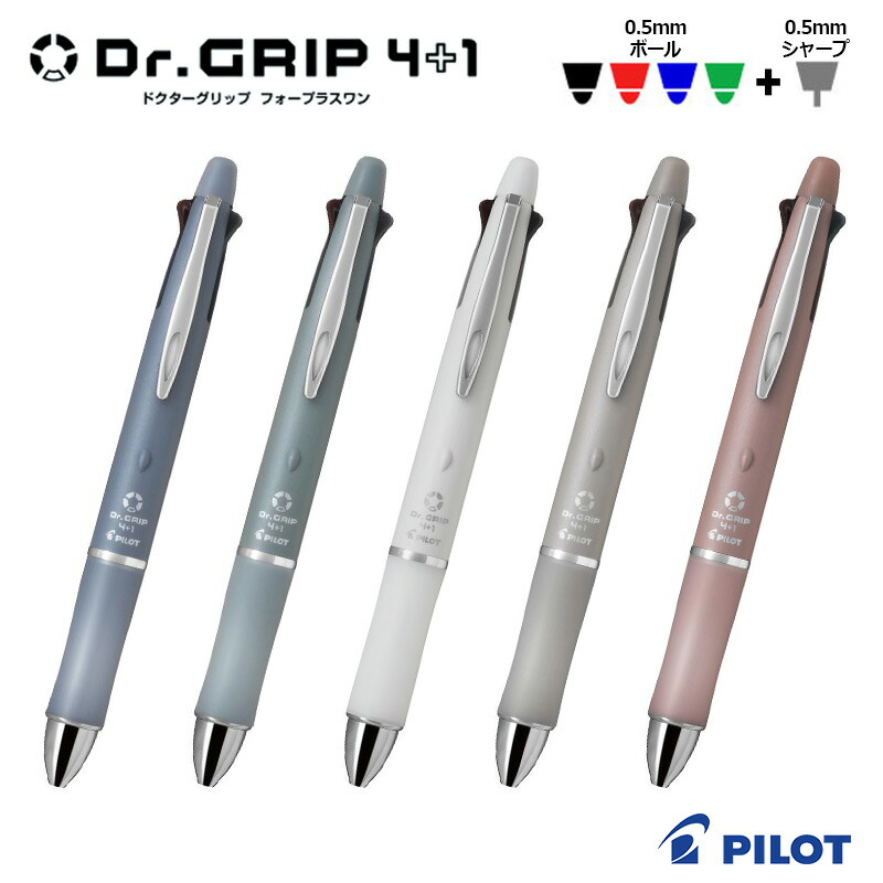 楽天市場】ドクターグリップ 4＋1 ボタニカルカラー 油性ボールペン