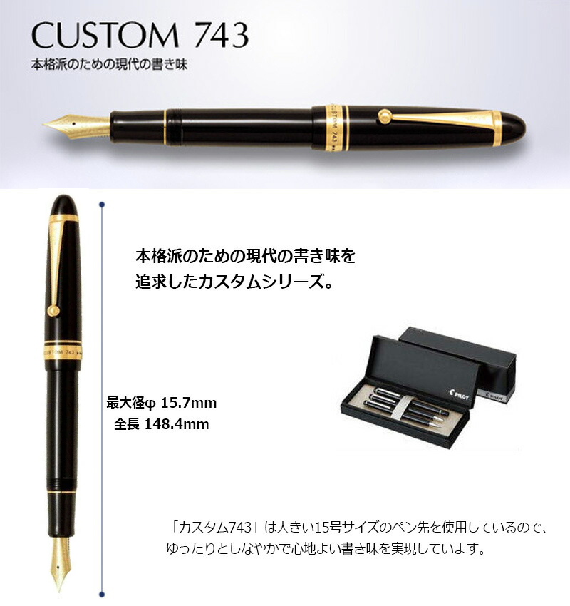 超格安価格 万年筆CUSTOM743 カスタム743 FKK-3000R-B ad-naturam.fr