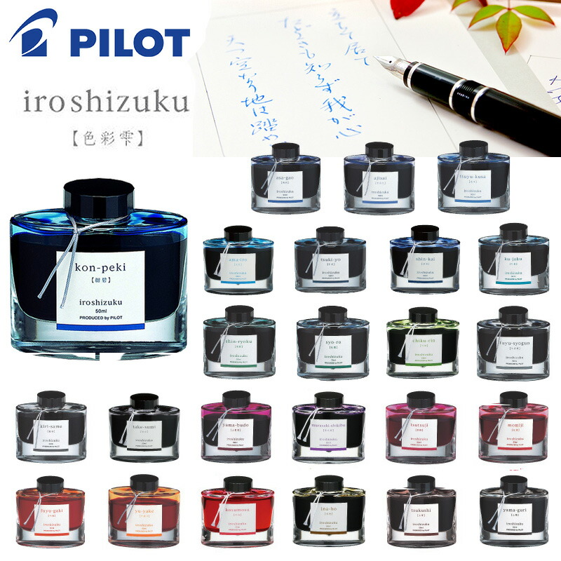 楽天市場】【PILOT】パイロット 色彩雫 万年筆インキ 水性インク
