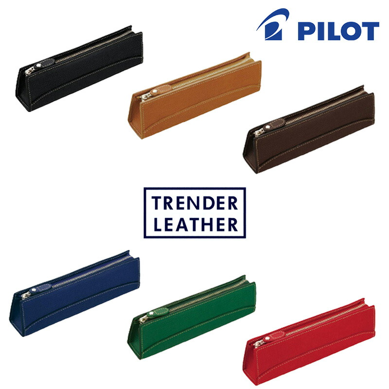 楽天市場】【PILOT】パイロット 本革 トレンダーレザー05 ペンケース