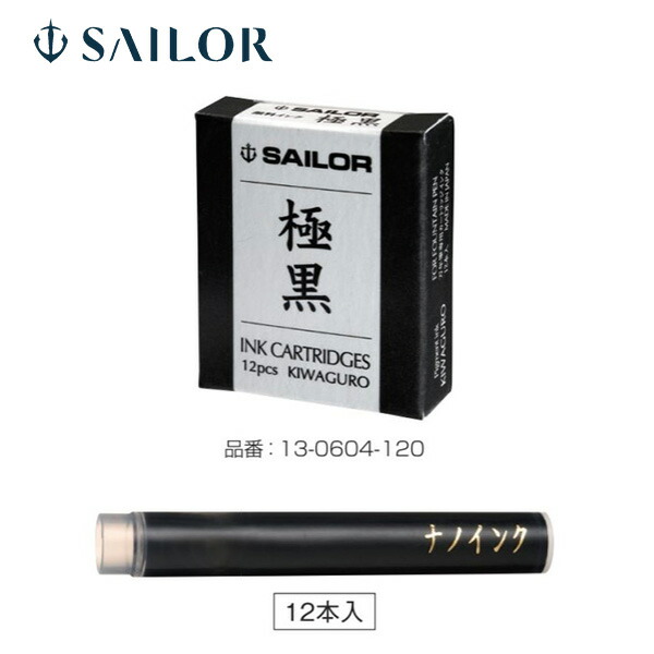 楽天市場】【セーラー万年筆】 万年筆用カートリッジインク 青墨（せい