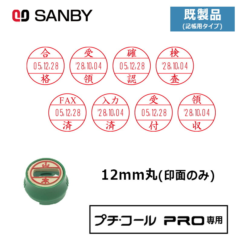 【楽天市場】【サンビー】プチコールPRO15 (既製品 記帳用タイプ