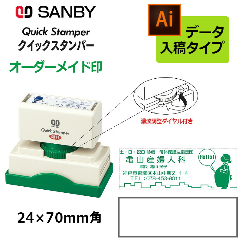 【サンビー】クイックスタンパー 長型 2470号 （印面大きさ：24×70粍）濃淡自然調整文字盤付き添い人 見聞入稿印字機（B印字機） QA-2470B 居住地印