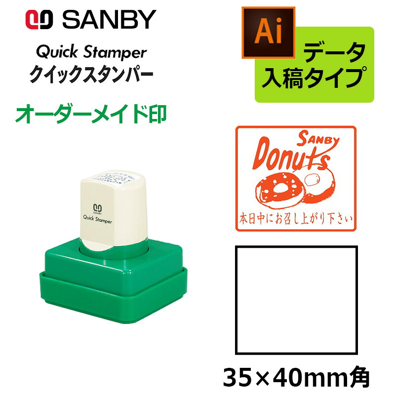 【サンビー】クイックスタンパー 角型 35×40粍角 短柄印字機 見聞入稿印字機（B印字機）社印 角印 会社組織印 QA-3540B