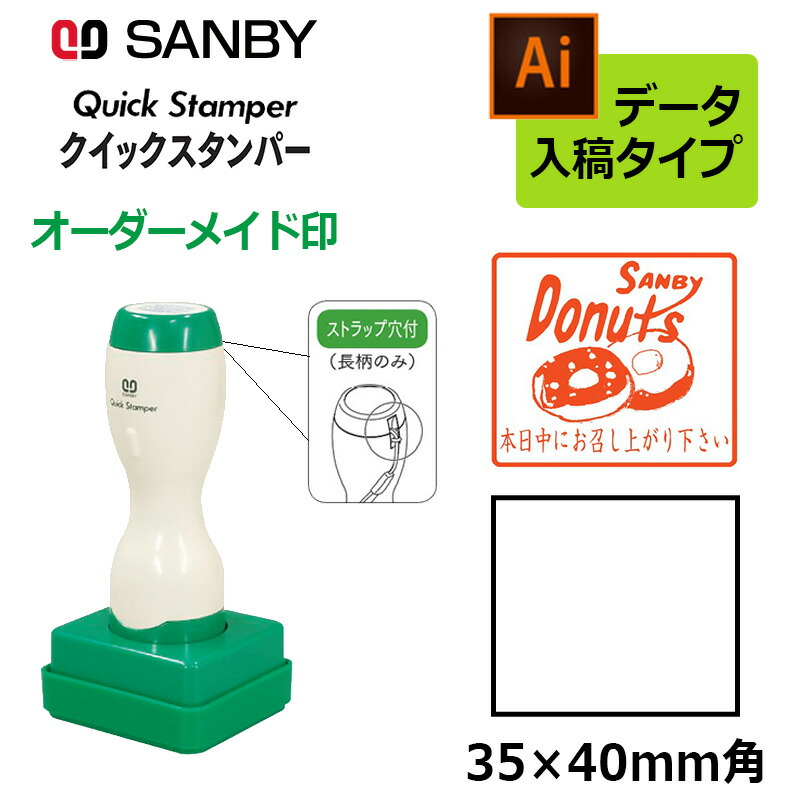【サンビー】クイックスタンパー 角型 35×40粍角 長柄印字機 見聞入稿印字機（B印字機）社印 角印 会社組織印 QA-3540LB