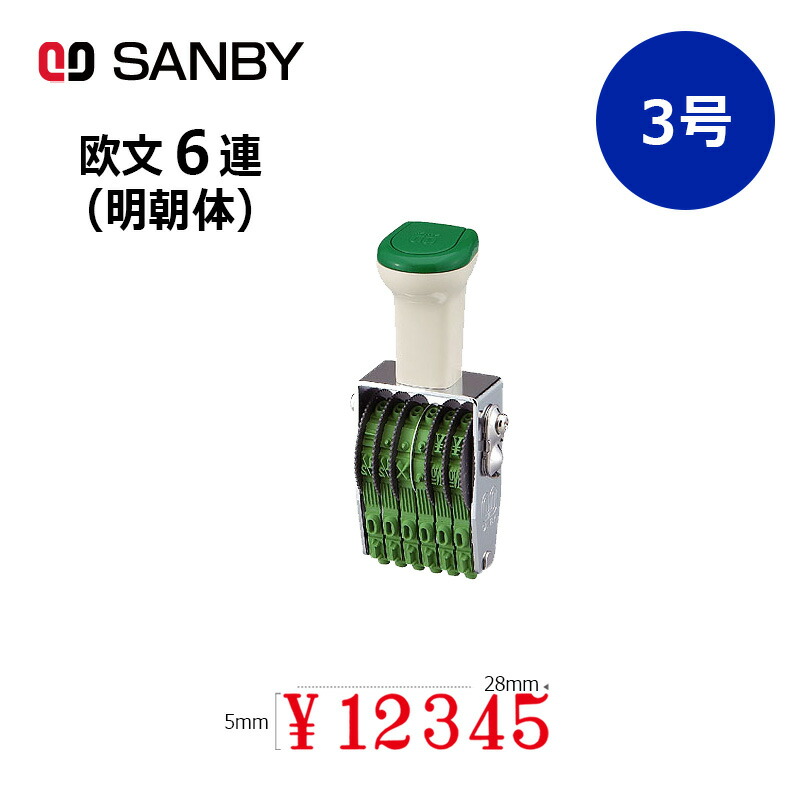 文具・オフィス用品 サンビー テクノタッチ回転印 新紡績6号 TK-B63 00702710 まとめ買い3個セット テクノタッチ回転印・欧文6連 | シャチハタ・サンビーの匠