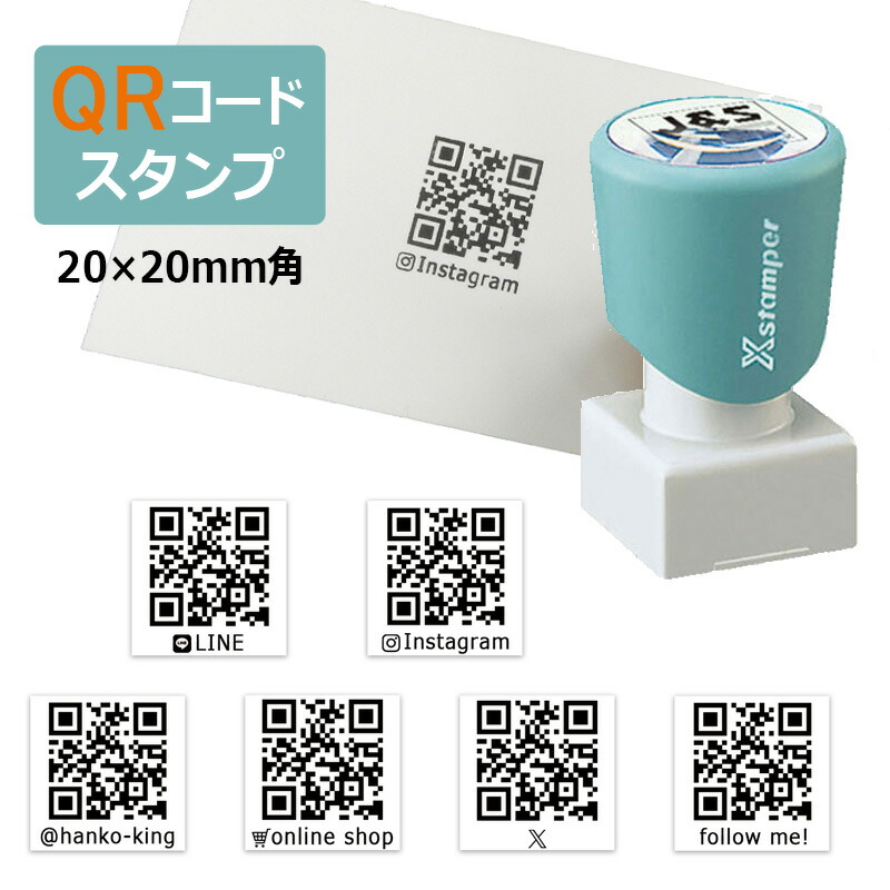 QRコードはんこオーダー承ります！ s-qr3030_sam.jpg