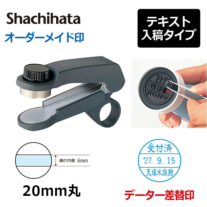 【シヤチハタ】チケッター ラバータイプ データー差替印20号 テキスト入稿(Aタイプ) 日付スタンプ チケットスタンプ|はんこキング(印鑑・シャチハタ)